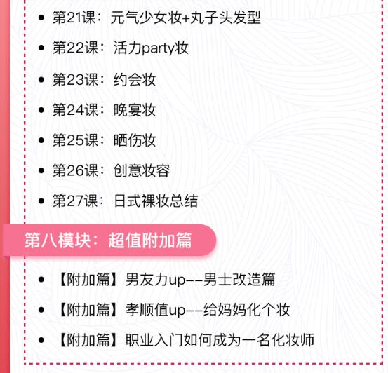 从零开始学化妆教程视频，从新手化妆小白到百变女王2