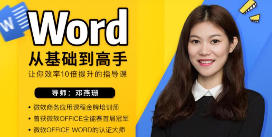 word自学视频教程下载